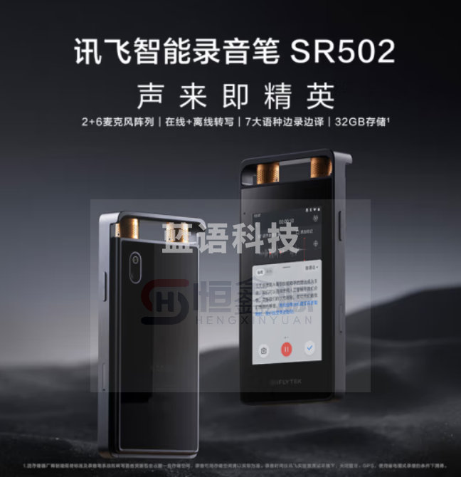 科大讯飞(XIFLYTEK)SR502 AI智能录音笔SR502 录音笔转文字 视频实时翻译 OCR识别 离线转写