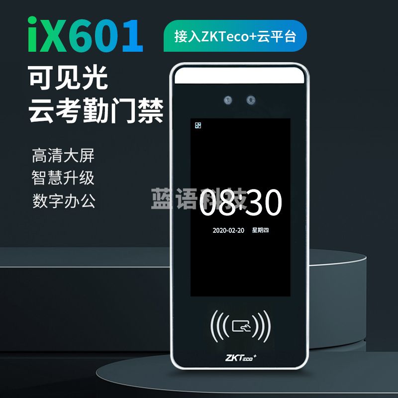 ZKTeco熵基科技 iX601可 见光动态人脸考勤门禁一体机 刷卡识别 APP云考勤门禁
