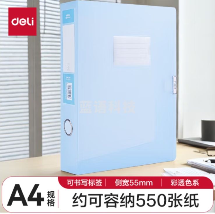 得力(deli) 315*238*55mm A4文件盒塑料档案盒 蓝色63211