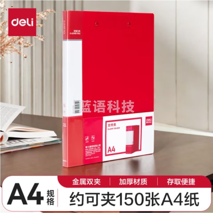 得力 64511红色 A4双强力夹文件夹 加厚诗朗诵签约夹板 试卷资料夹子 时尚文件收纳用品