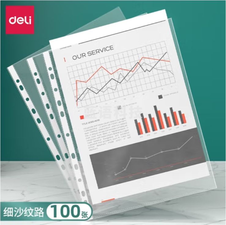 得力（deli）A4加厚活页夹文件打孔夹资料11孔内页袋 100只 细沙纹路5715