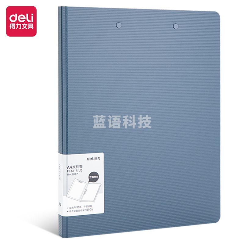 得力5047双强力夹文件夹310*240*25mm(蓝)