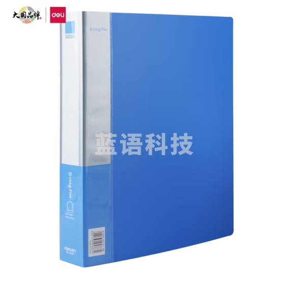 得力 5387 A4纸打孔文件夹 活页夹 背宽40mm 2孔D型夹