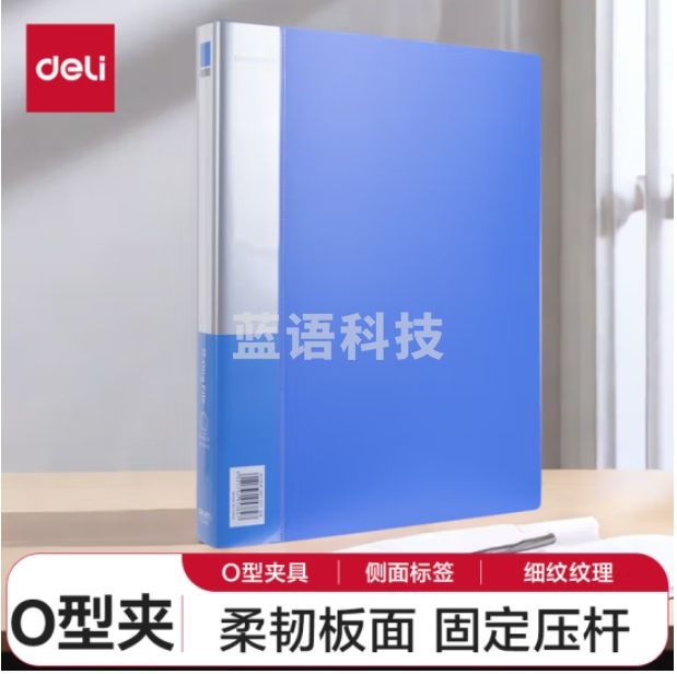 得力(deli)A4打孔文件夹 二孔O型文件夹 活页打孔文件夹 5382 蓝