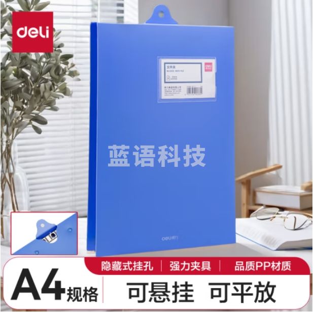 得力(deli)A4悬挂式文件夹板 金属单强力夹资料夹考勤签到日记录夹 5333