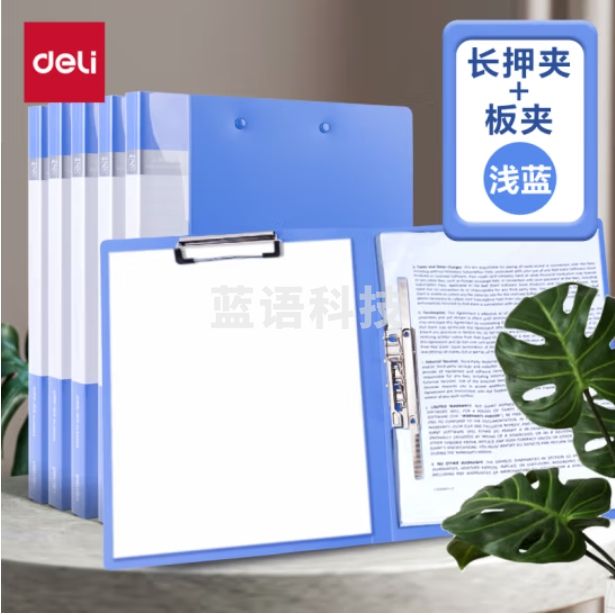 得力(deli)A4金属长押夹+板夹文件夹 签约夹板蓝色5309ES