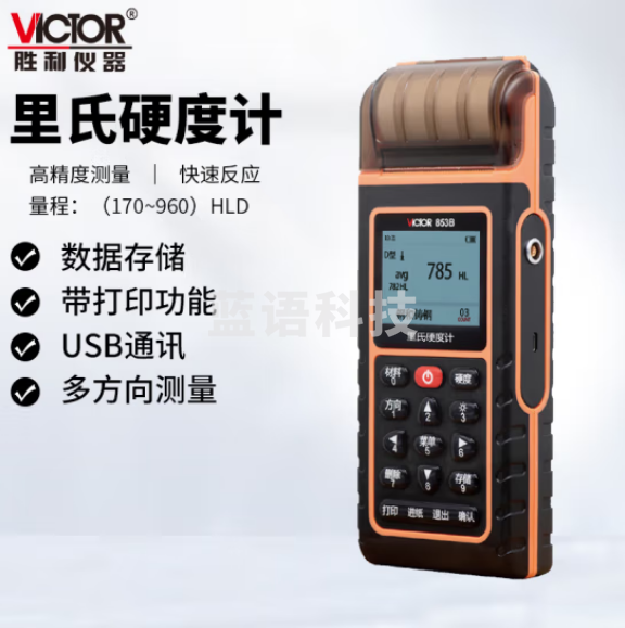胜利仪器（VICTOR）里氏硬度计 金属铁钢 便携式硬度测试仪 VC853B