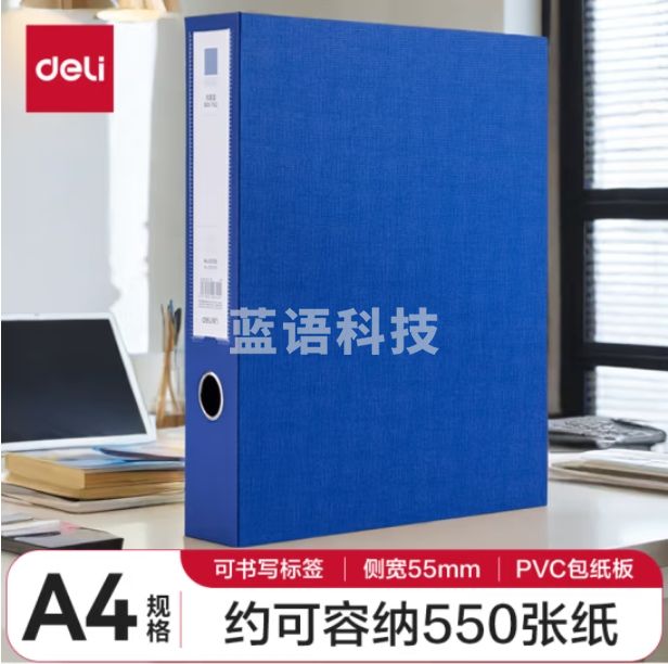 得力(deli)55mmA4档案盒 PVC磁扣式文件盒 加厚档案盒蓝色63209