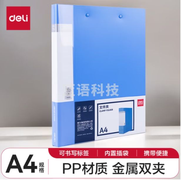 得力 A4文件夹 双强力夹+插页资料夹金属文件夹 5302ES
