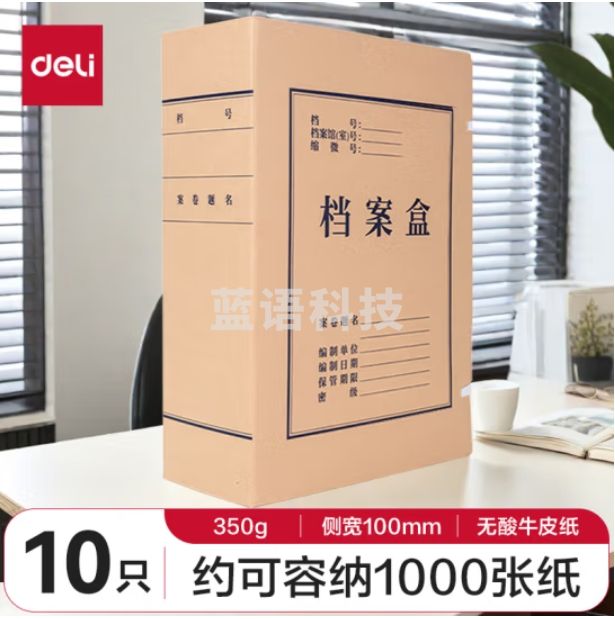 得力5695牛皮纸档案盒220*310*100mm (棕黄)(10个/装)