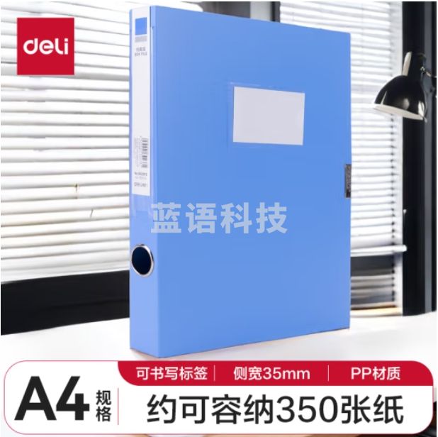得力 5622ES档案盒 背宽35mm文件收纳盒 318*237*35mm(蓝)(个)