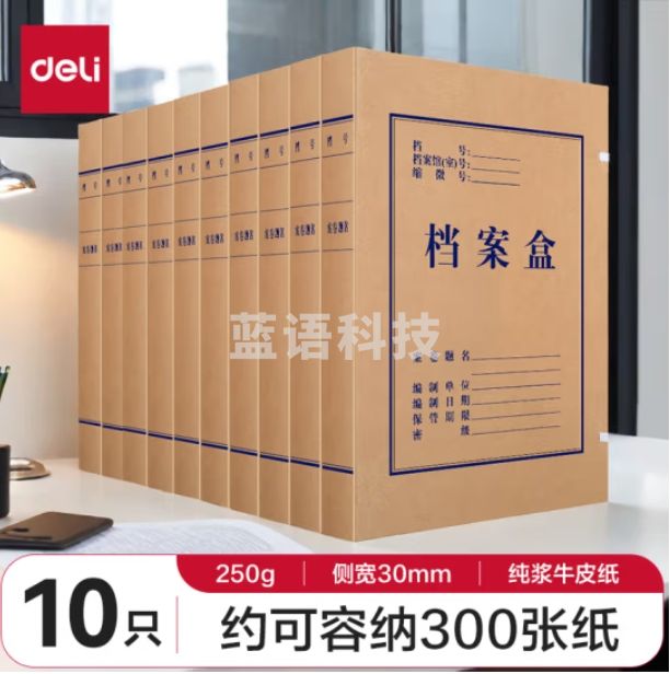 得力(deli)10只30mm 混桨牛皮纸文件盒 加厚档案盒 310*220*30mm财务凭证文件盒 5920 10只/包