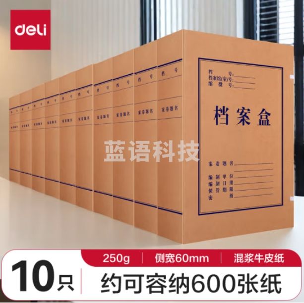 得力(deli)10只60mm混浆250g牛皮纸文件盒 档案盒 5620