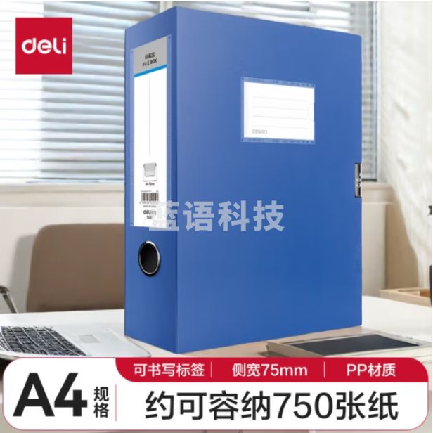 得力(deli)加宽75mm3格 档案盒文件盒财会档案盒资料盒 考试收纳5618