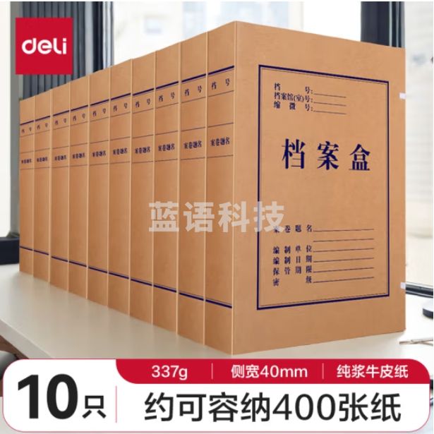得力 5924 牛皮纸档案盒 310*220*40mm 10只/包 （单位：包）