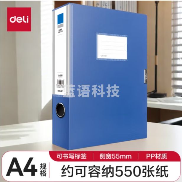 得力 5683档案盒 239ｘ317ｘ55mm 蓝  文件夹