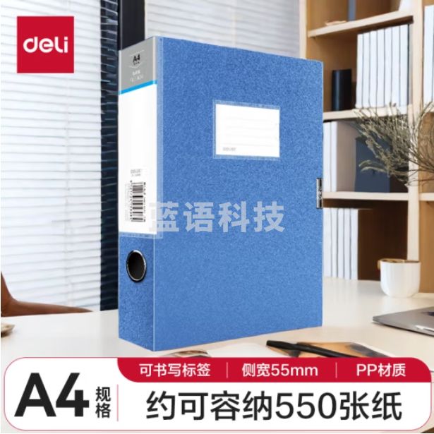 得力（deli）A4加厚档案盒背宽55mm磨砂档案盒蓝色-岩石纹理5606