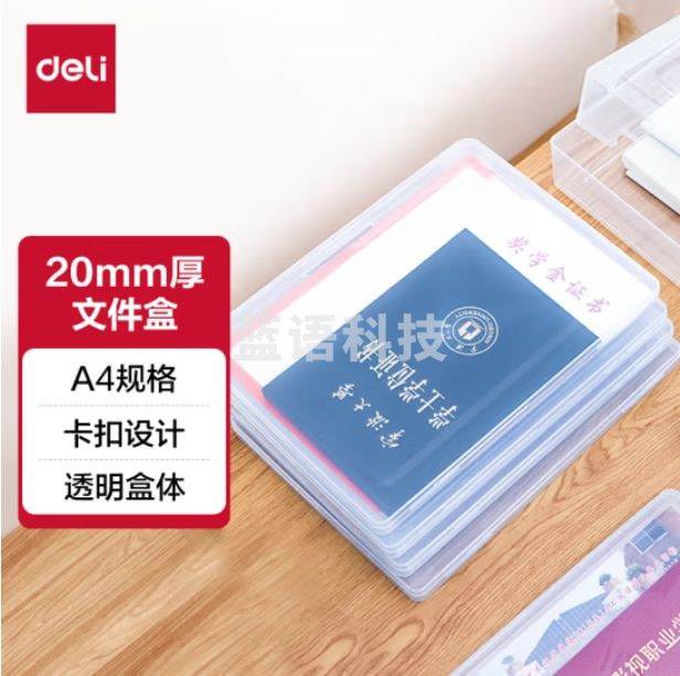 得力(deli)A4透明便携卡扣文件盒文件袋党建档案盒荣誉证书整理资料桌面收纳盒 20mm厚度 5701