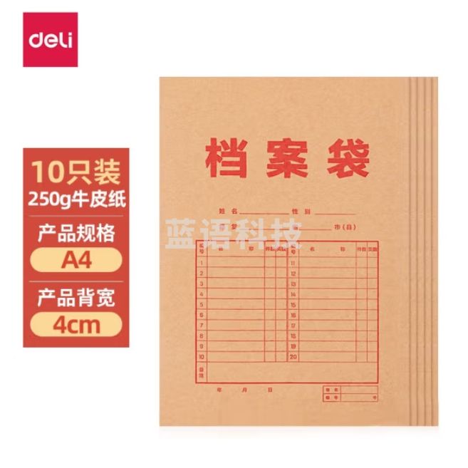 得力(deli)10只A4混浆250g牛皮纸档案袋侧宽4cm文件资料袋 8384