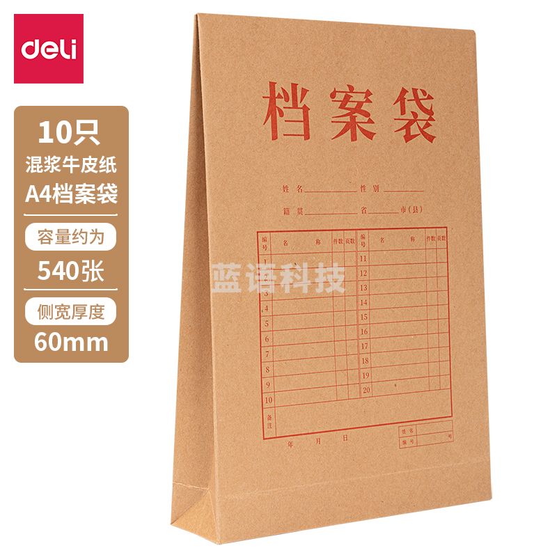 得力(deli)10只A4混浆250g牛皮纸档案袋侧宽6cm文件资料袋 8385