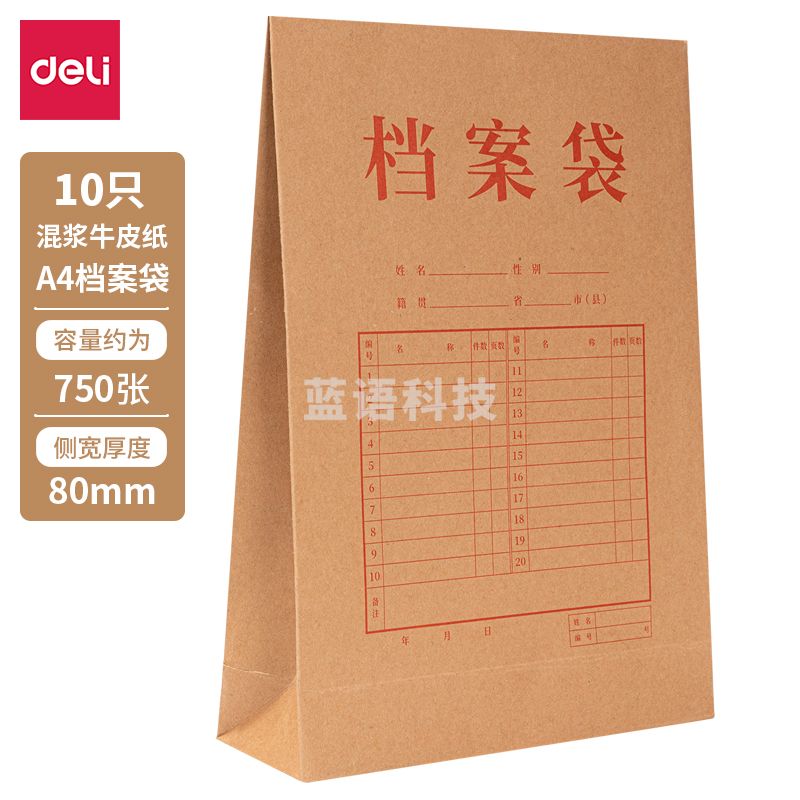 得力(deli)10只A4混浆250g牛皮纸档案袋侧宽8cm文件资料袋 8386