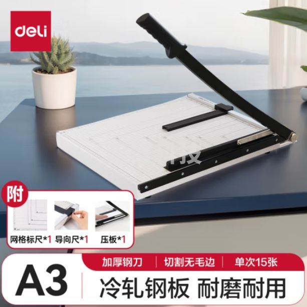 得力(deli)8012切纸机A3 钢质切纸机/切纸刀/裁纸刀/裁纸机 460mm*380mm