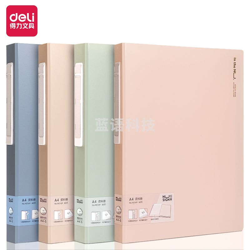 得力 纽赛资料册A4/60页 彩色文件收纳带注塑背条设计 文件夹 颜色随机NS169