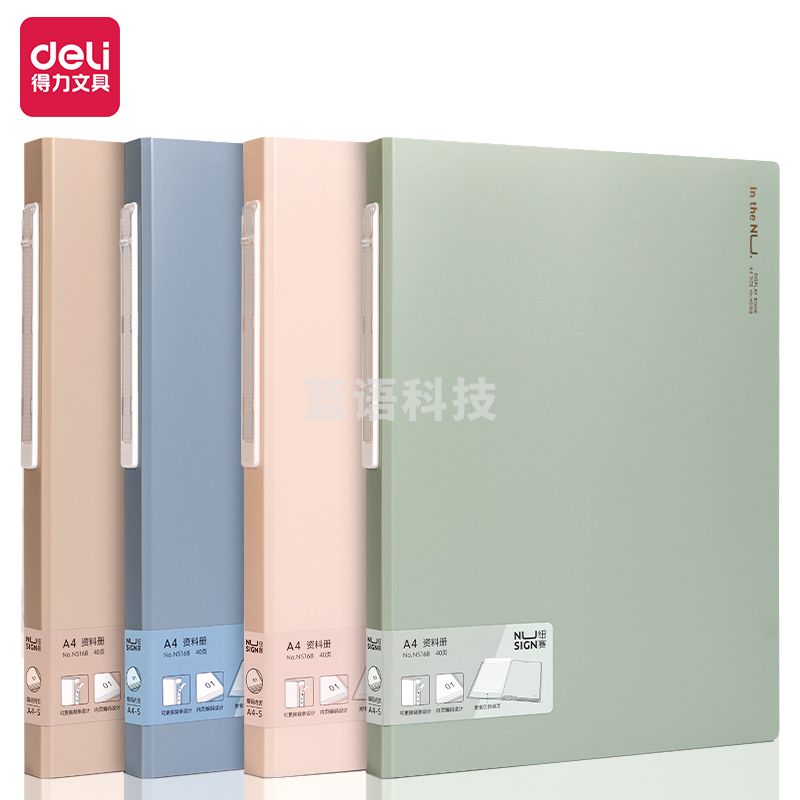 得力 纽赛资料册A4/40页 彩色文件收纳带注塑背条设计 文件夹 颜色随机NS168