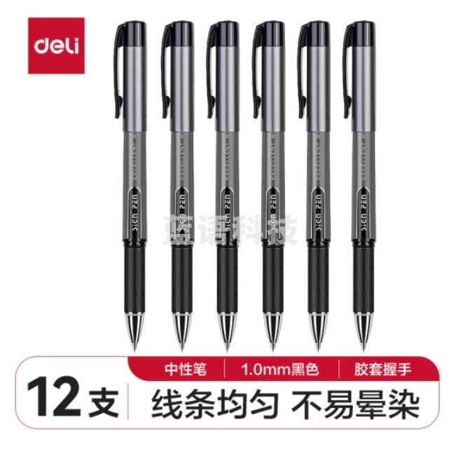 得力 S73 中性笔1.0mm碳素签字笔(黑) 12支/盒 单支价格