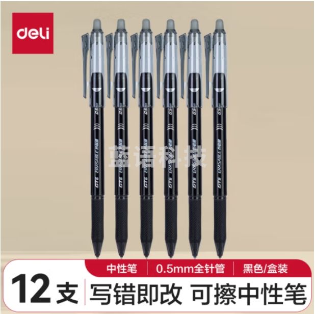 得力 GT6 全针管可擦中性笔0.5mm 签字笔 黑色 12支/盒 单支价格