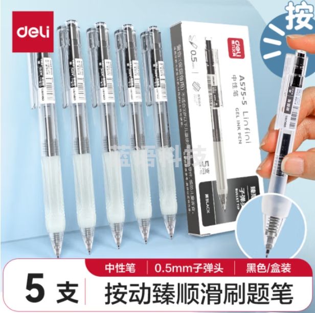 得力(deli)【顺滑之星】 0.5mm臻顺滑按动中性笔签字笔A575 单支价格
