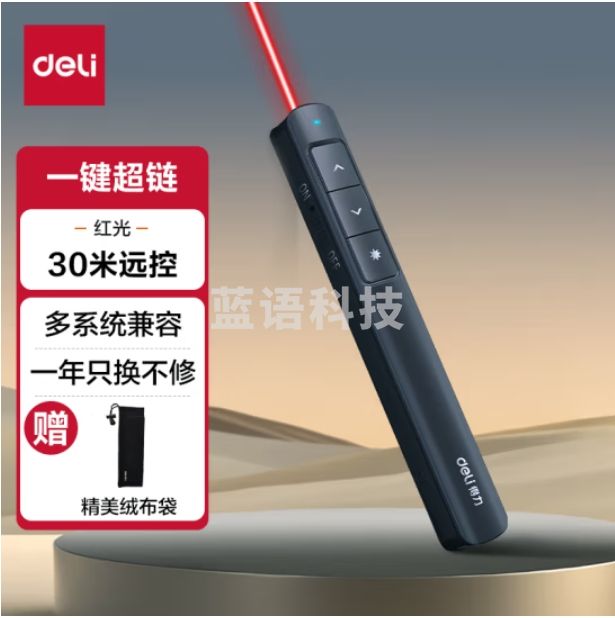 得力2808L激光笔 360度控制教师专用ppt超链切换功能教鞭红光激光翻页笔（黑）