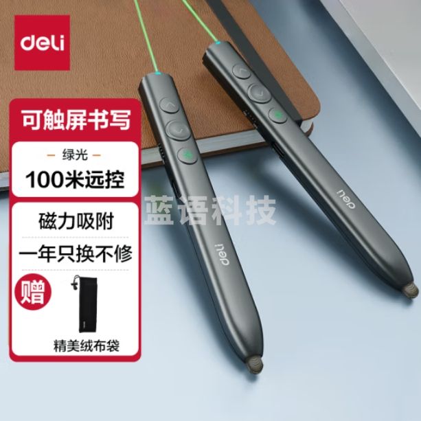 得力(deli)绿光PPT翻页笔 可书写触控标注 百米远控 磁力吸附 智能充电激光翻页笔MA112G