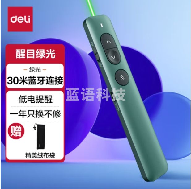 得力 激光翻页笔 绿光PPT投影笔电子笔演讲笔纽赛NS100(绿)