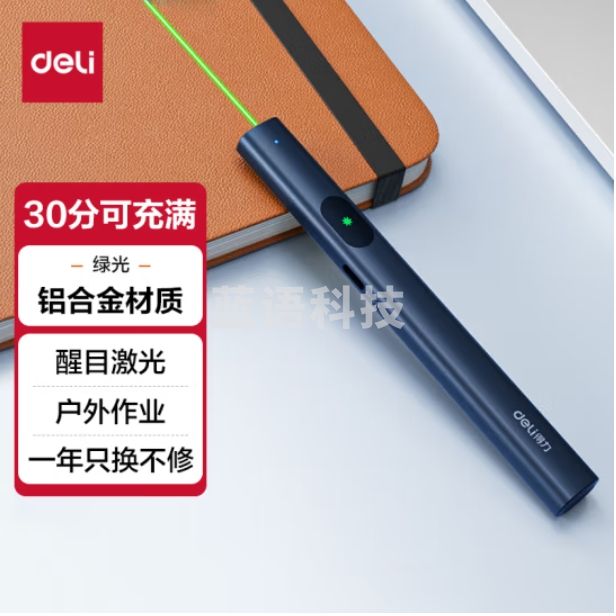 得力(deli)激光笔 户外激光笔户外沙盘售楼处电子笔 笔激光指示笔 绿光激光笔蓝色MA303-G