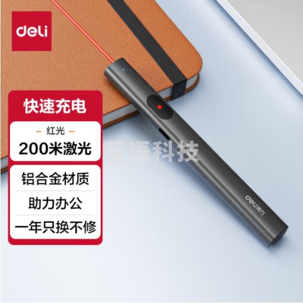 得力(deli)激光笔 户外激光笔电子笔户外沙盘售楼处专用激光笔 红光激光笔灰色MA303