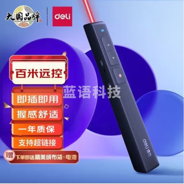 得力（deli） 激光笔 PPT投影笔激光翻页笔教鞭电子笔演讲笔 无线演示翻页器课件笔 红光 2802PS黑色 100M远控