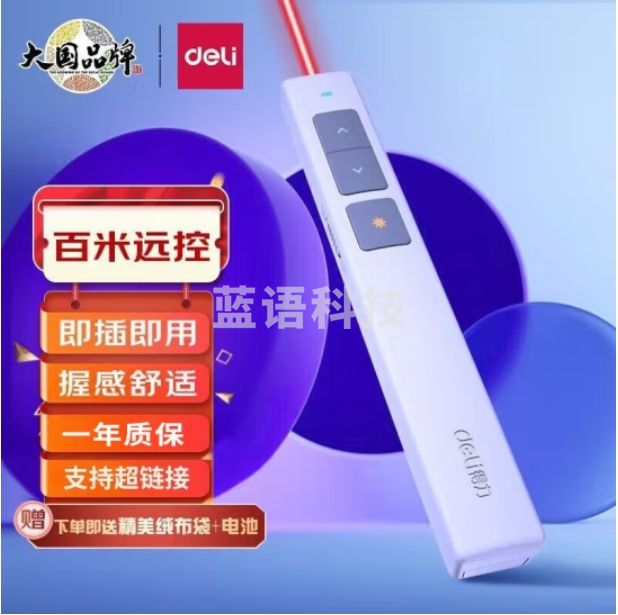 得力（deli） 激光笔 PPT投影笔激光翻页笔教鞭电子笔演讲笔 无线演示翻页器课件笔 红光 2802PS白色 100M远控