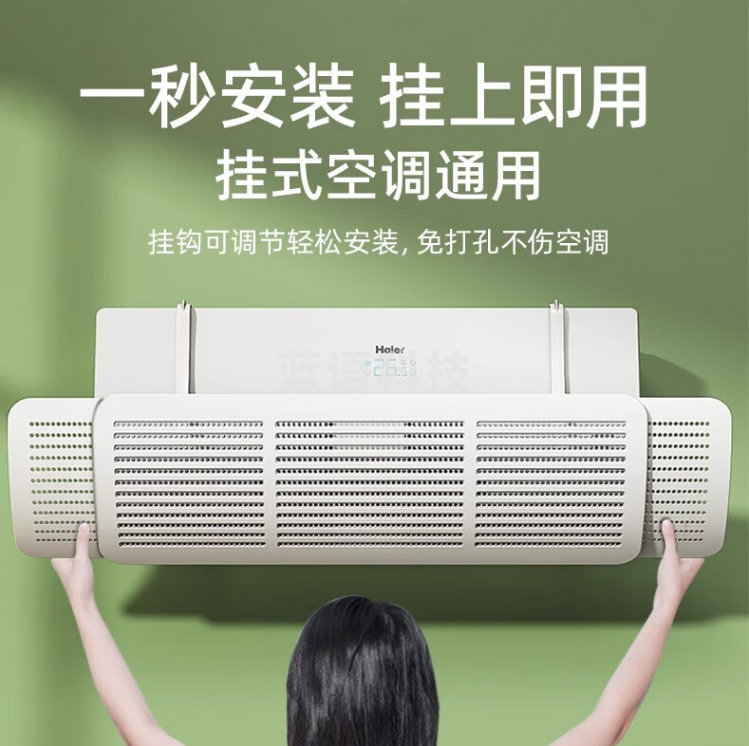 免打孔空调挡风板 防直吹 防风挡板 防凝水