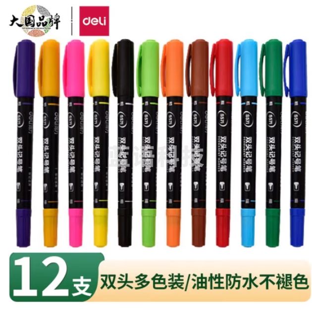 得力(deli)彩色双头记号笔  12色勾线笔马克笔套装 绘画涂鸦彩绘笔S571