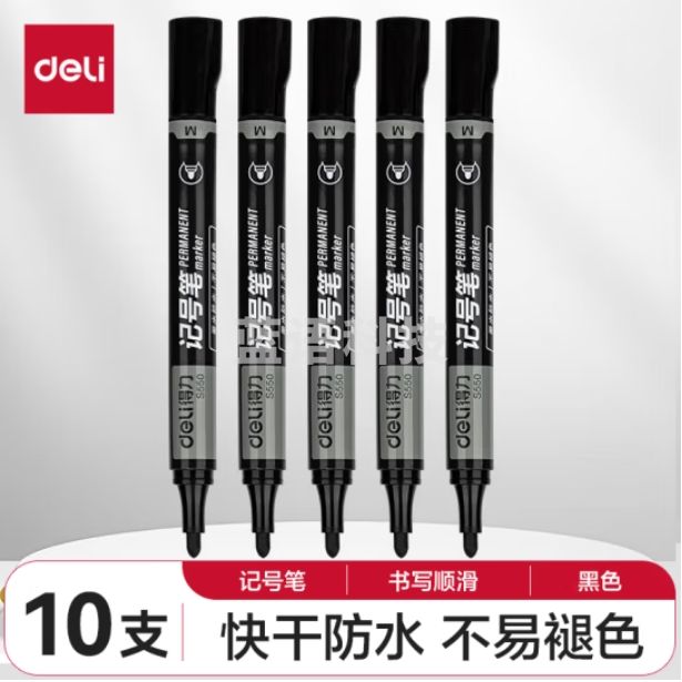 得力(deli)黑色油性粗头记号笔物流大头笔 签名笔马克笔办公用品 10支 S550