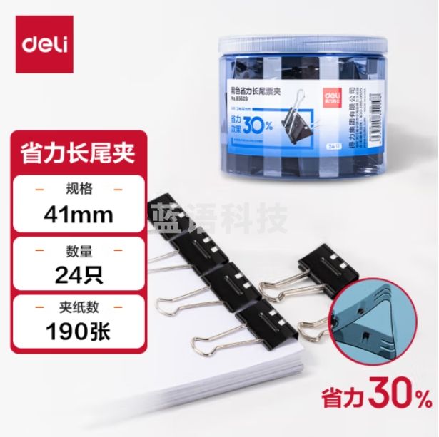 得力8562S_41mm(24只) 2#黑色省力长尾票夹(筒)