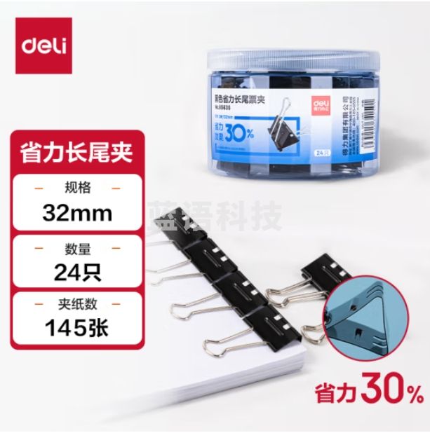 得力(deli)24只32mm省力黑色长尾夹票夹 3#中号金属燕尾夹票据文件夹子  24只/筒 中号8563S