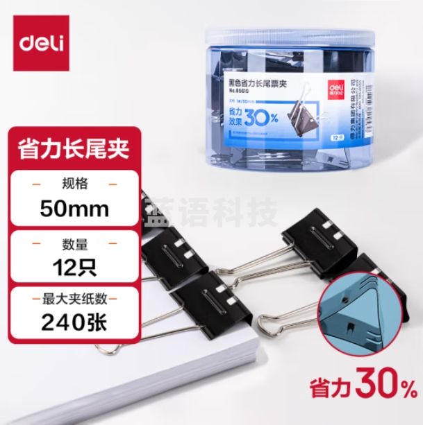 得力8561S_50mm（12只）黑色省力长尾票夹1#(黑)(筒)
