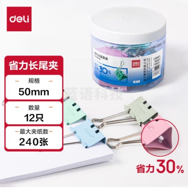 得力(deli)12只50mm省力彩色长尾夹票夹 1#超大号金属燕尾夹票据文件夹子12只/筒 8551S