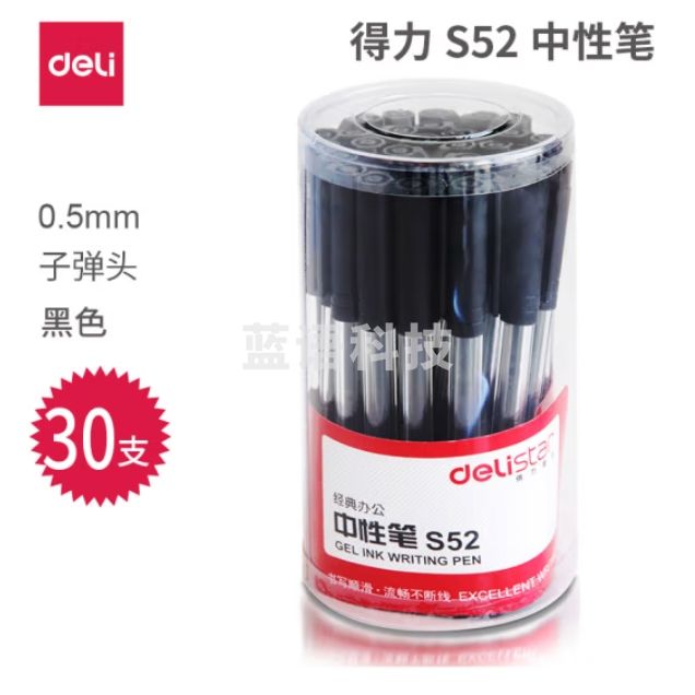 得力S52中性笔0.5mm半针管签字笔水笔(黑)(30支/桶)