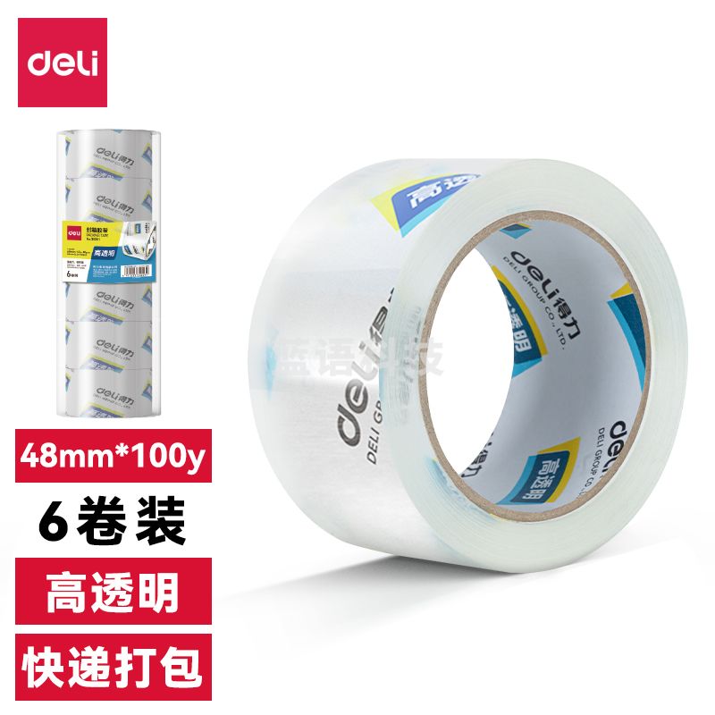 得力30205透明封箱胶带48mm*100y 单卷价格