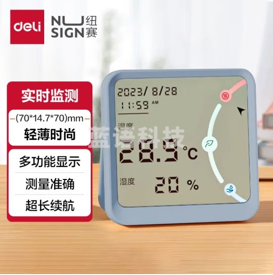 得力（deli）纽赛轻薄时尚高精度温湿度计室温计时钟可立可磁吸贴附墙上蓝色NS873