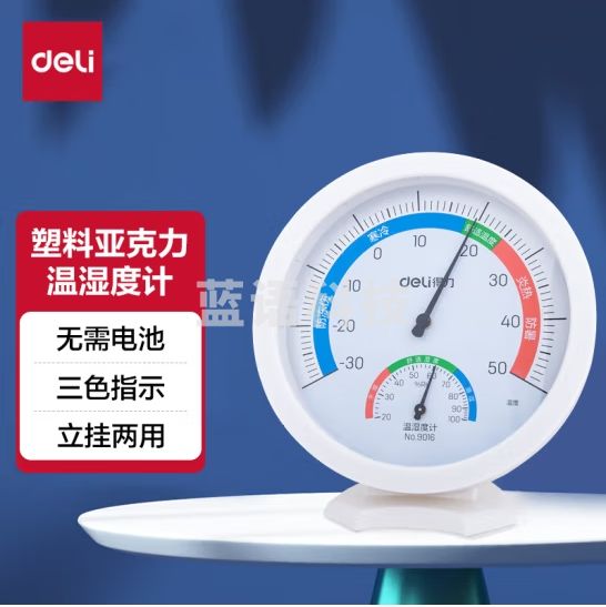 得力（deli）家用室内温度湿度计 婴儿房温湿度计温度表 白色9016