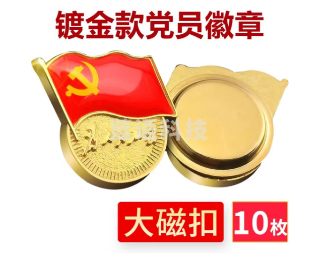 国为（COUVEZI） 【不褪色】镀金党员徽章 标准党徽胸章 厚度2mm 大磁扣（10个装）
